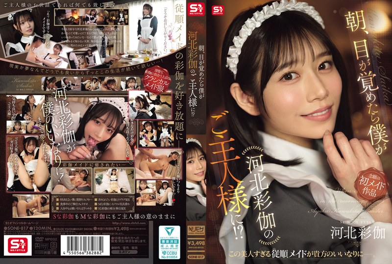 朝、目が覚めたら僕が河北彩伽のご主人様に!? パッケージ画像