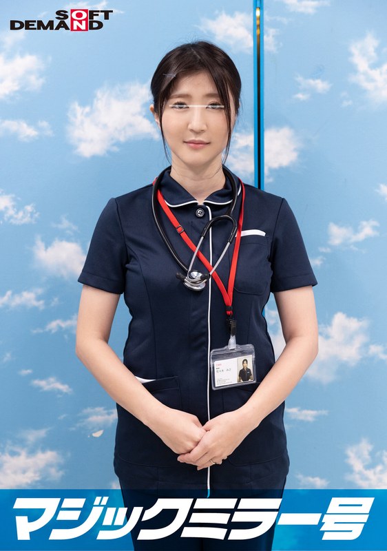看護師【たまみ】さん 童貞くんを赤面筆おろし…のはずが実は絶倫AV男優 失禁・痙攣お構いなし何度イっても止まらない激ピストンでイカせる！【マジックミラー号25周年記念作品】 パッケージ画像
