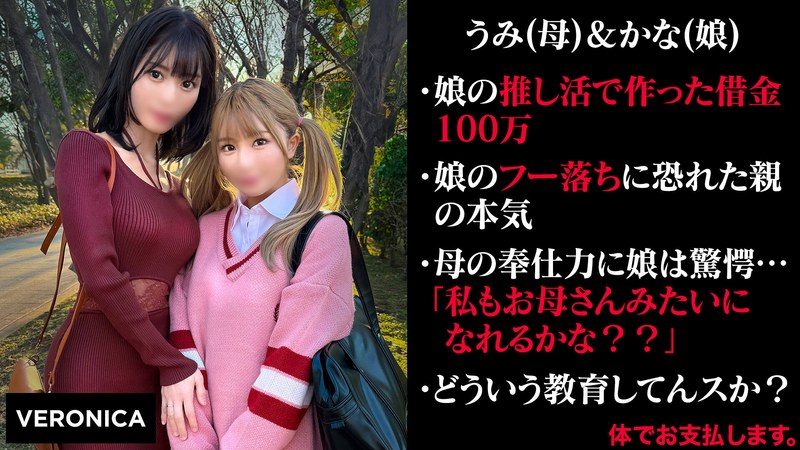 娘の借金を体で返済する親子 （仮）うみ＆かな（19） パッケージ画像