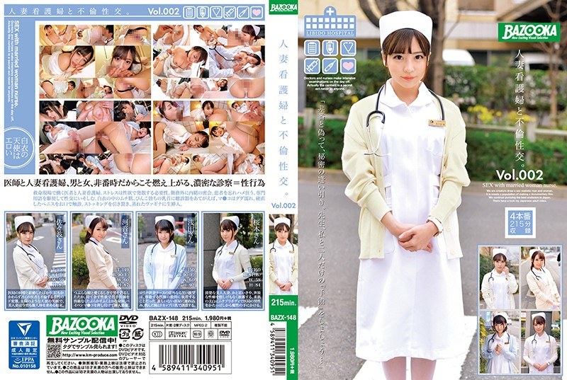 人妻看護婦と不倫性交。Vol.002 パッケージ画像