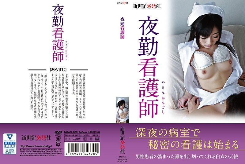 夜勤看護師 パッケージ画像