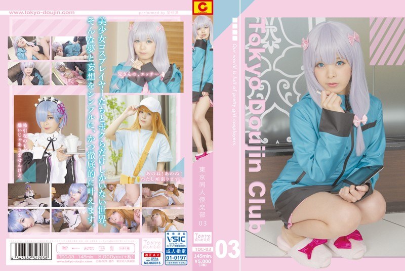 東京同人倶楽部 03 星咲凛 パッケージ画像