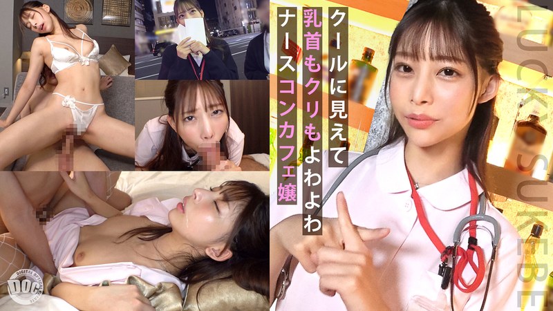 【スケベ嬢の搾精Wフェラ】コンカフェ嬢を常連さんと一緒にハメまくり！フェラでチ●コに夢中なところを手マンクンニで責めまくる！ナースコスで心音聞きながら騎乗位！2本の肉棒注射で腟内に精液注入しナイト！！【もしも。】【かのん】 桜木美音 パッケージ画像