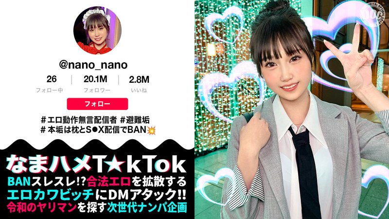【マシュマロFカップ無言系配信者】エロい動作や仕草が大バズリ！美少女顔のエロ天使降臨！開発済みの激弱おまん●こに指をねじ込まれガクガク絶頂！イキ潮大量スプラッシュ！！メイドにポリス、コスプレ中出し2連発【なまハメT☆kTok】【nano】 水乃なのは