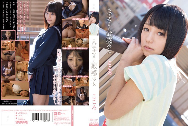 入学式を控えた敏感少女 こころ パッケージ画像