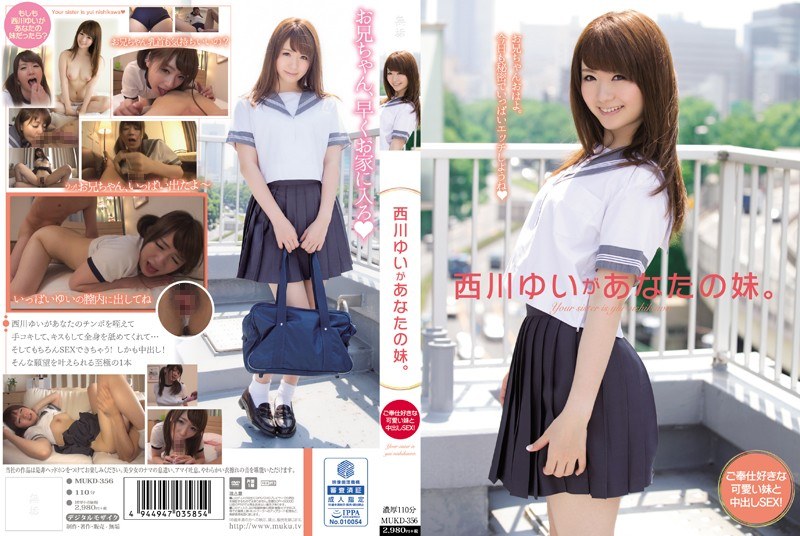 西川ゆいがあなたの妹。 ご奉仕好きな可愛い妹と中出しSEX！ パッケージ画像
