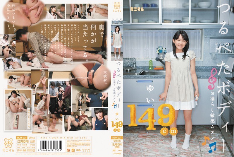 ゆい149cm パッケージ画像