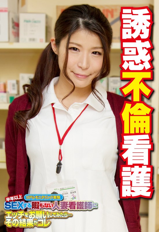 誘惑不倫看護 パッケージ画像