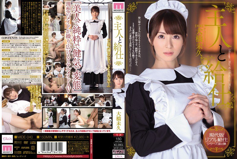 主人と給仕 大橋未久 パッケージ画像