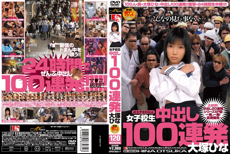 【AIリマスター】女子校生 中出し100連発 大塚ひな パッケージ画像