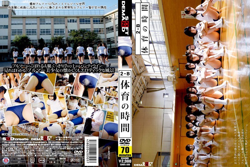 2-B 体育の時間 パッケージ画像