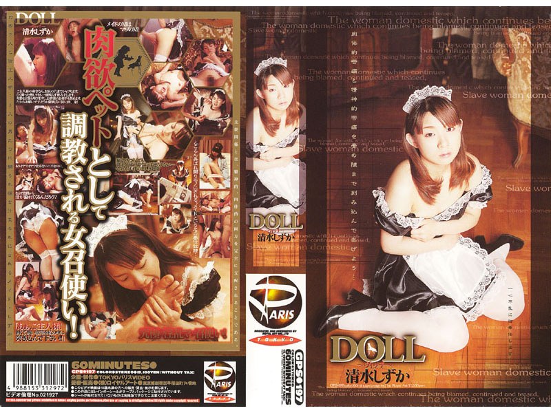 DOLL～ヴィッチ～ パッケージ画像