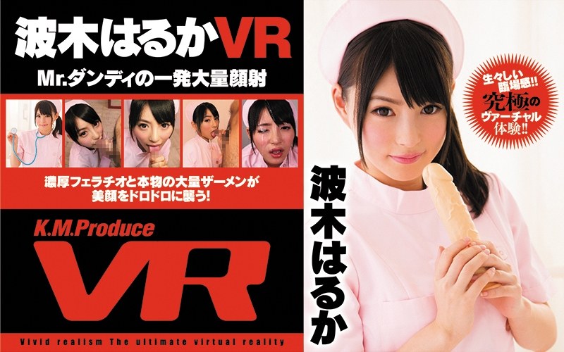 【VR】Mr.ダンディの一発大量顔射 波木はるか パッケージ画像