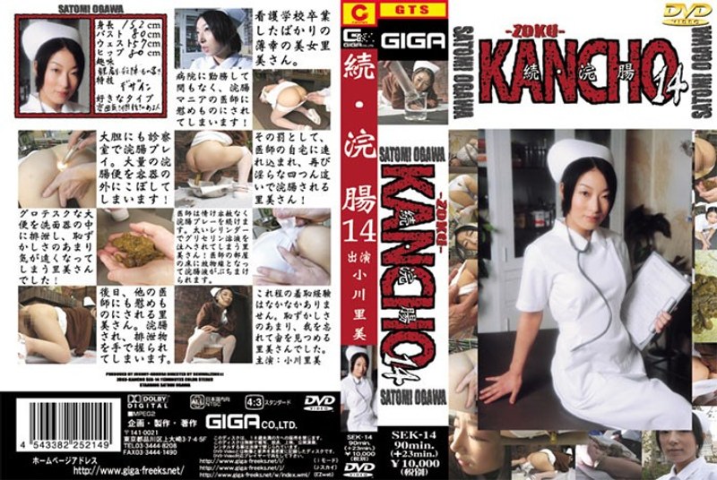 続・浣腸 14 パッケージ画像