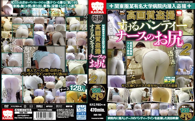 関東圏某有名大学病院内潜入盗撮 高画質盗撮 すけるパンティー ナースのお尻2 パッケージ画像