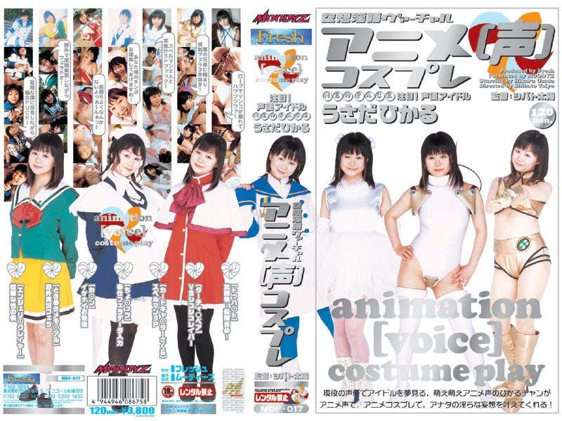 アニメ[声]コスプレ うさだひかる パッケージ画像
